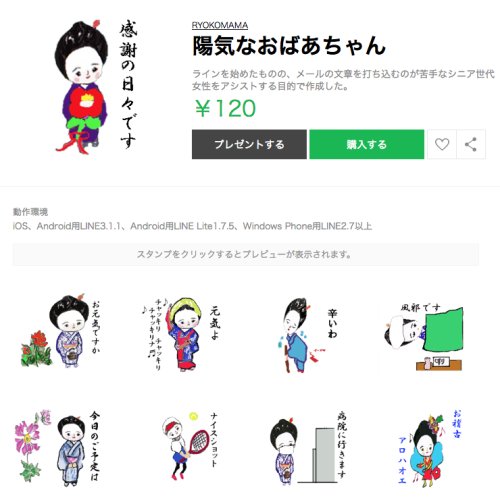 LINEスタンプ