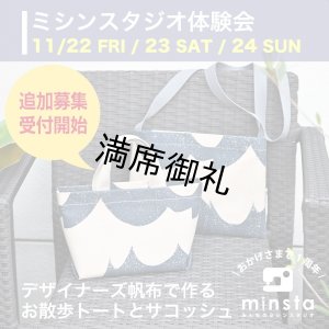 画像1: ミシンスタジオ体験会