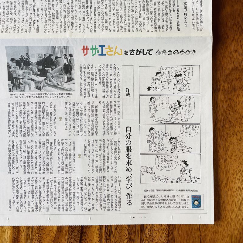 朝日新聞掲載！