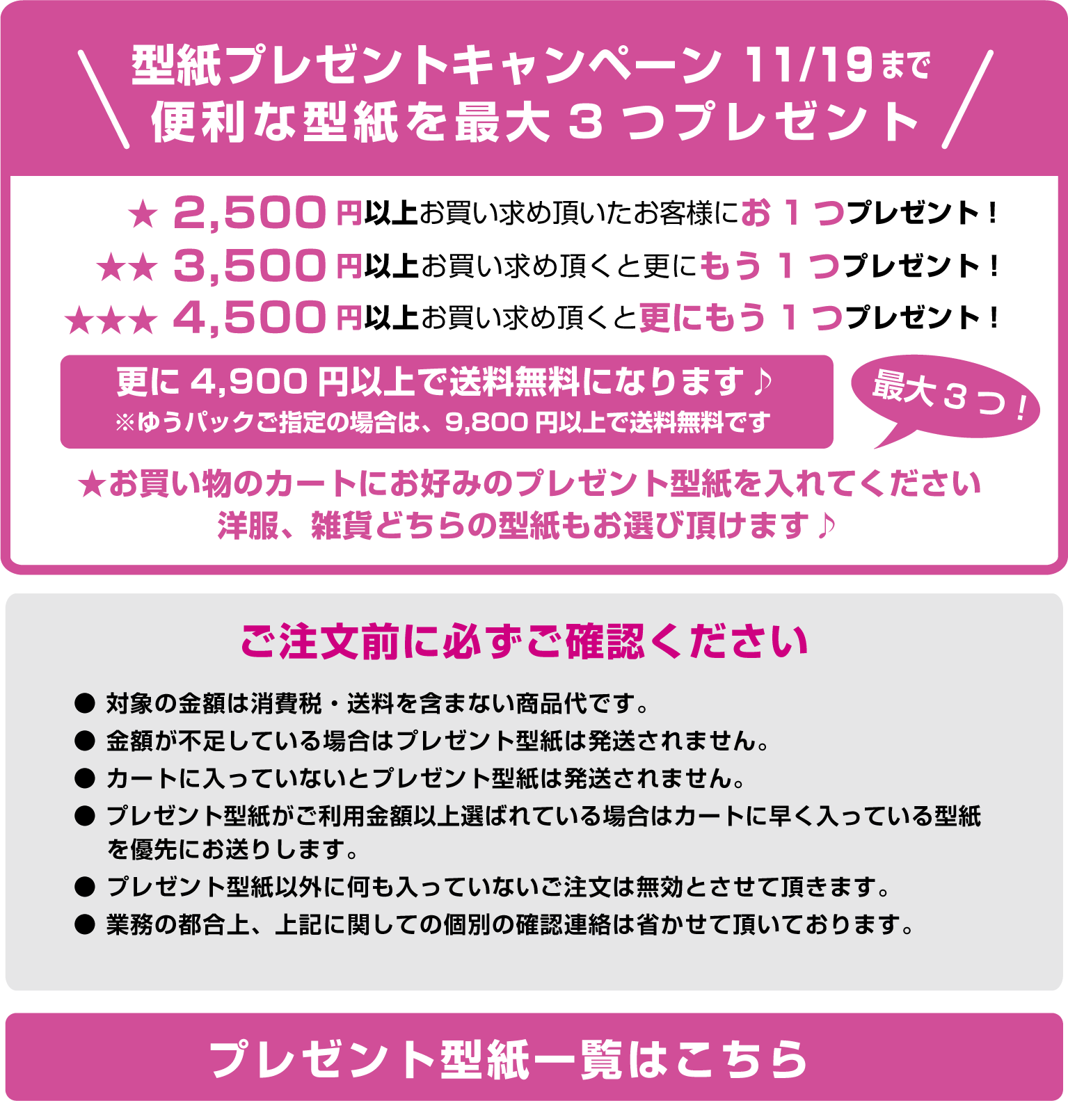 無料型紙キャンペーンタイトル